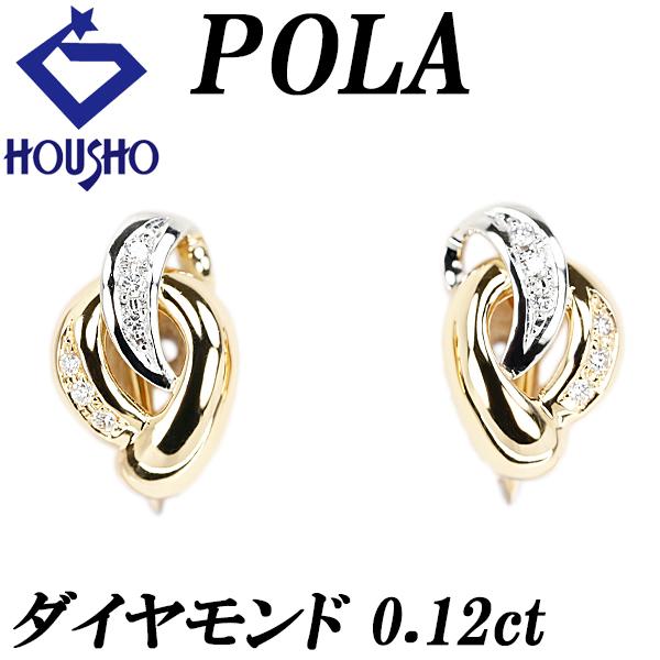 【ポーラ】 ダイヤモンド イヤリング イエローゴールド 透かし コンビ