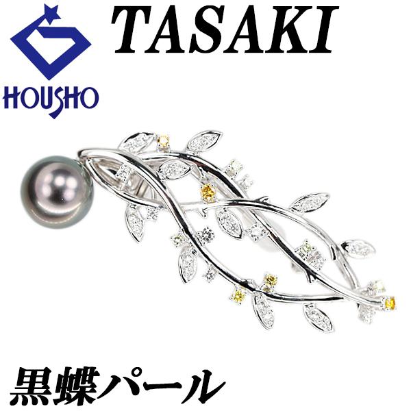【タサキ 田崎真珠】 黒蝶真珠(南洋真珠) ブローチ ダイヤモンド