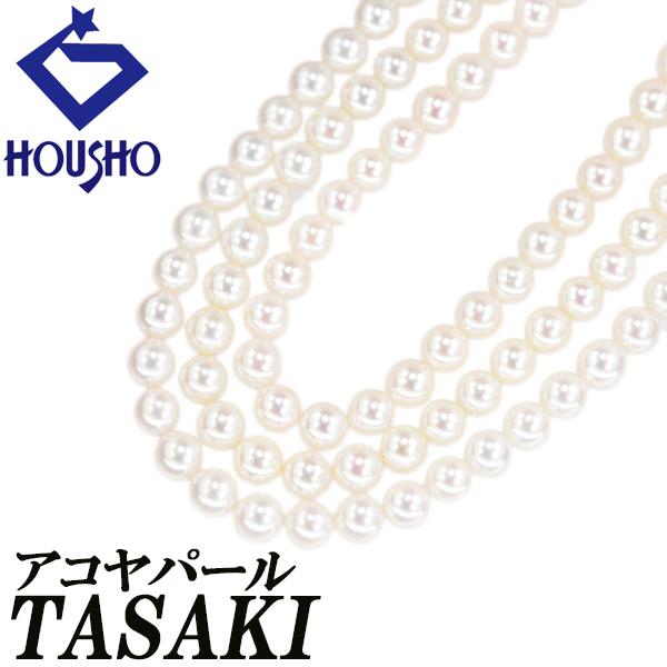 【タサキ 田崎真珠】 アコヤ真珠 ネックレス ベビーパール 3連