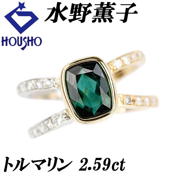 【水野薫子】 トルマリン リング ダイヤモンド イエローゴールド 作家