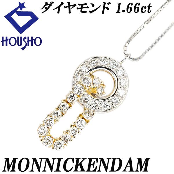 【モニッケンダム】 ダイヤモンド ネックレス ホワイトゴールド
