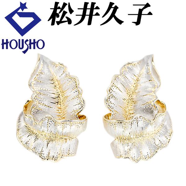 【松井久子】 ピアス イエローゴールド ホワイトゴールド イエローゴールド