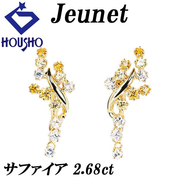 【ジュネ】 サファイア イヤリング イエローゴールド 揺れる