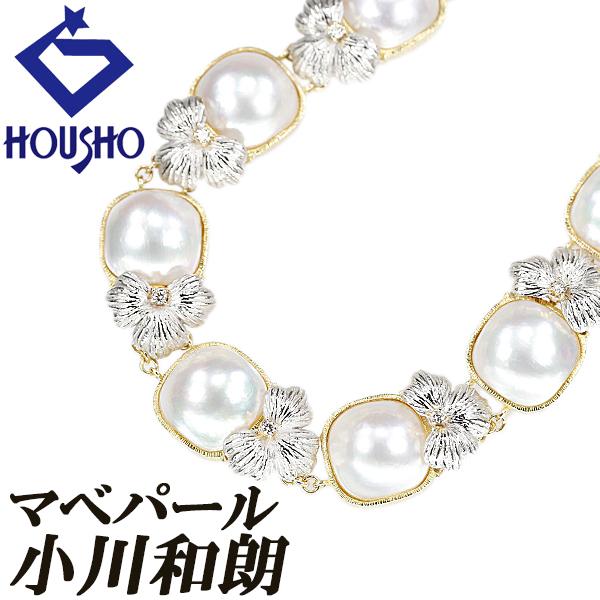 【小川和朗】 マベパール ネックレス ダイヤモンド イエローゴールド 作家