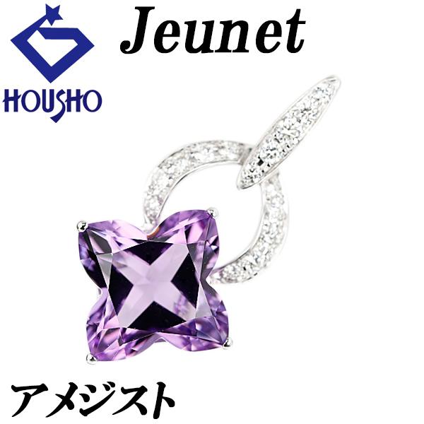 【ジュネ】 アメジスト ペンダントトップ ダイヤモンド ホワイトゴールド 花