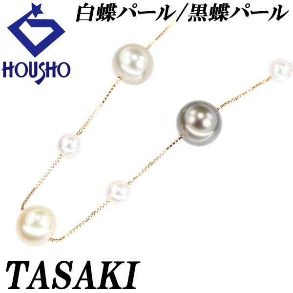 【タサキ 田崎真珠】 白蝶真珠(南洋真珠) ネックレス 黒蝶真珠(南洋真珠)
