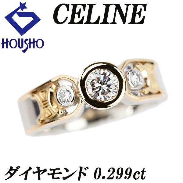 【セリーヌ】 ダイヤモンド リング ダイヤモンド Kイエローゴールド トリオンフ