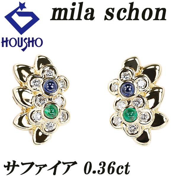 【ミラショーン】 ブルーサファイア イヤリング エメラルド ダイヤモンド