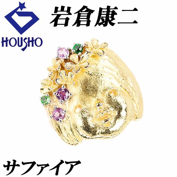 【岩倉康二】 ピンクサファイア リング ガーネット イエローゴールド 作家