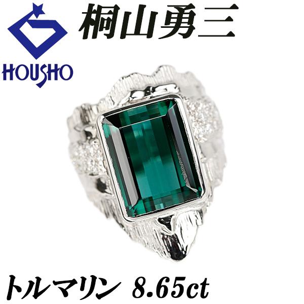 【桐山勇三】 トルマリン リング ダイヤモンド 作家 デザイナー 幅広 太め