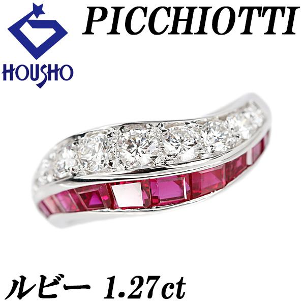 【ピキヨッティ】 ルビー リング ダイヤモンド ホワイトゴールド ウエーブ
