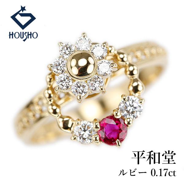 【平和堂】 HCO ルビー リング ダイヤモンド K18イエローゴールド