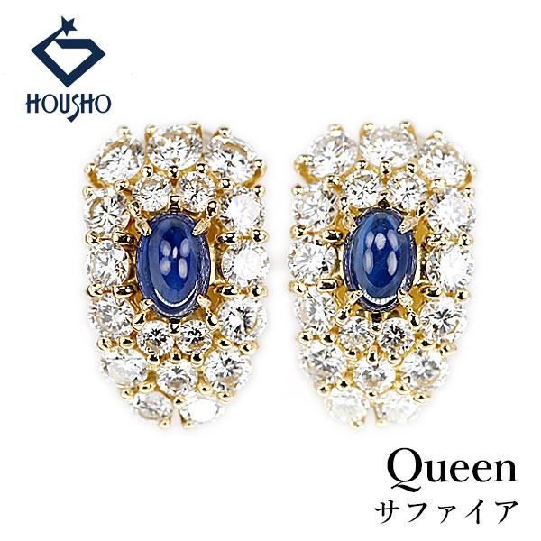 【クイーン】 サファイア ピアス ダイヤモンド K18イエローゴールド