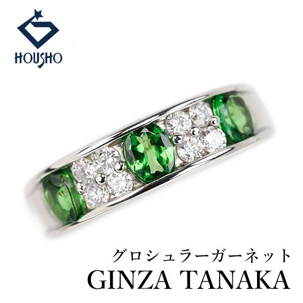 ギンザタナカ 田中貴金属 グロッシュラーガーネット リング