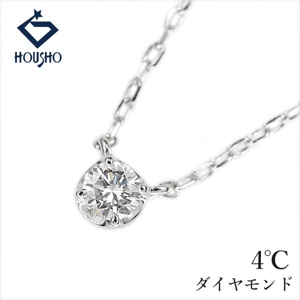 4℃ K10ホワイトゴールド 一粒ダイヤモンド ネックレス ヨンドシー ダイヤモンド ネックレス K10ホワイトゴールド 4℃ 一粒石
