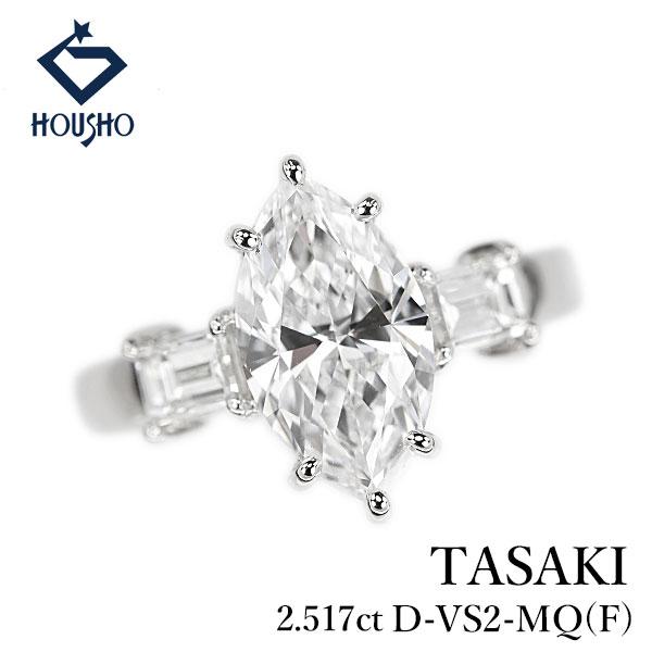 タサキ ダイヤモンド Pt900 TASAKI 変形カット マーキスカット