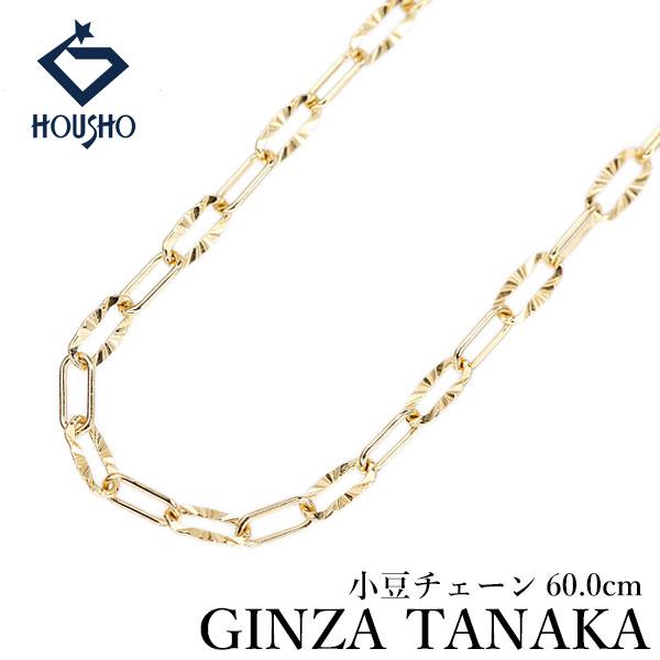 ギンザタナカ 田中貴金属 チェーンネックレス K18YG GINZA TANAKA 小豆
