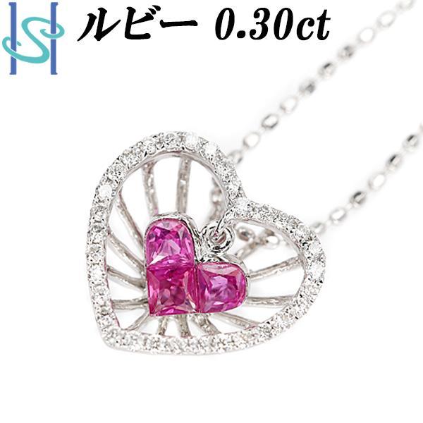 ルビー ネックレス 0.30ct ダイヤモンド K18GW ハート 透かし 揺れる  
