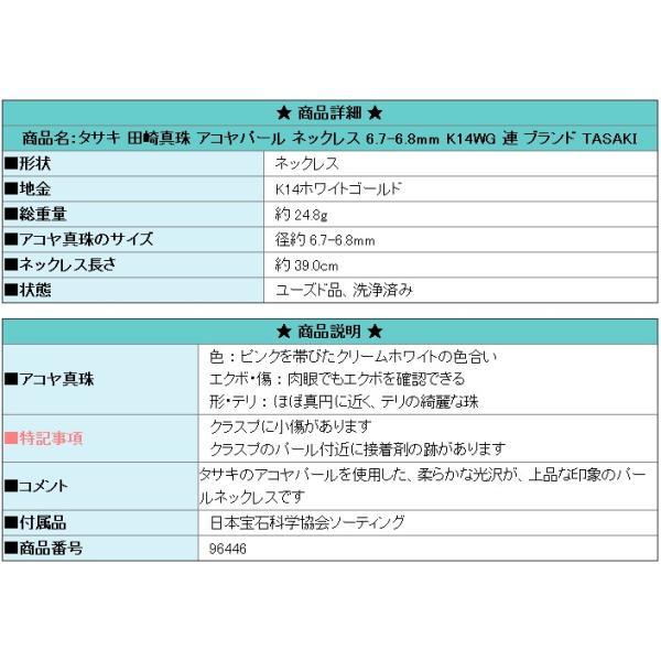 TASAKI タサキ 田崎真珠 アコヤパール ネックレス 6.7-6.8mm K14WG 連  