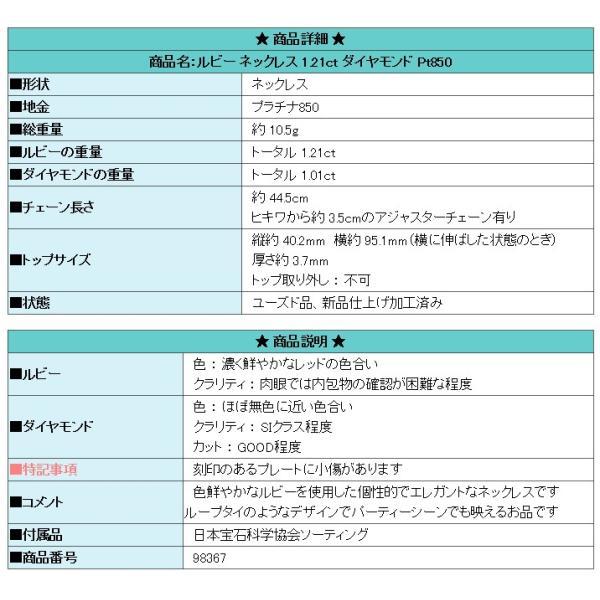 ルビー ネックレス 1.21ct ダイヤモンド Pt850 送料無料 美品 中古 