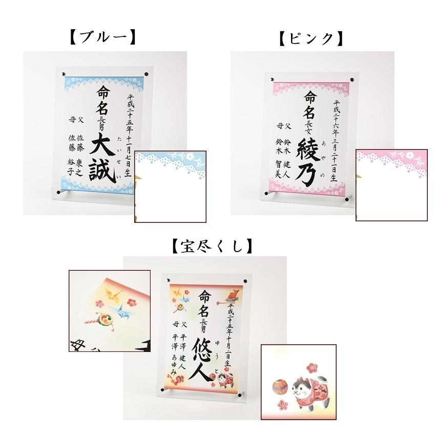 命名書 毛筆手書き アクリルフレーム命名書 オールシーズン 代書無料 命名書 毛筆手書き アクリルフレーム命名書 オールシーズン 代書無料