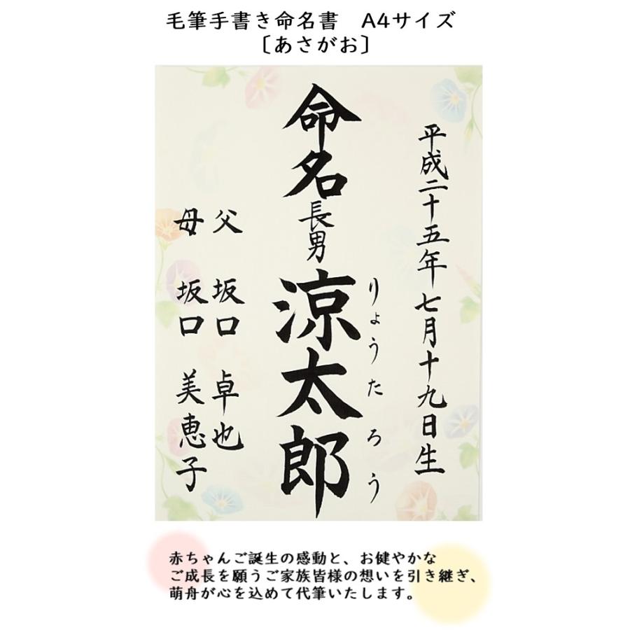 命名書 命名紙 毛筆手書き あさがお柄 代書無料 朝顔 サイズ 出産祝い ベビーギフト Mei Asagao 萌舟 通販 Yahoo ショッピング
