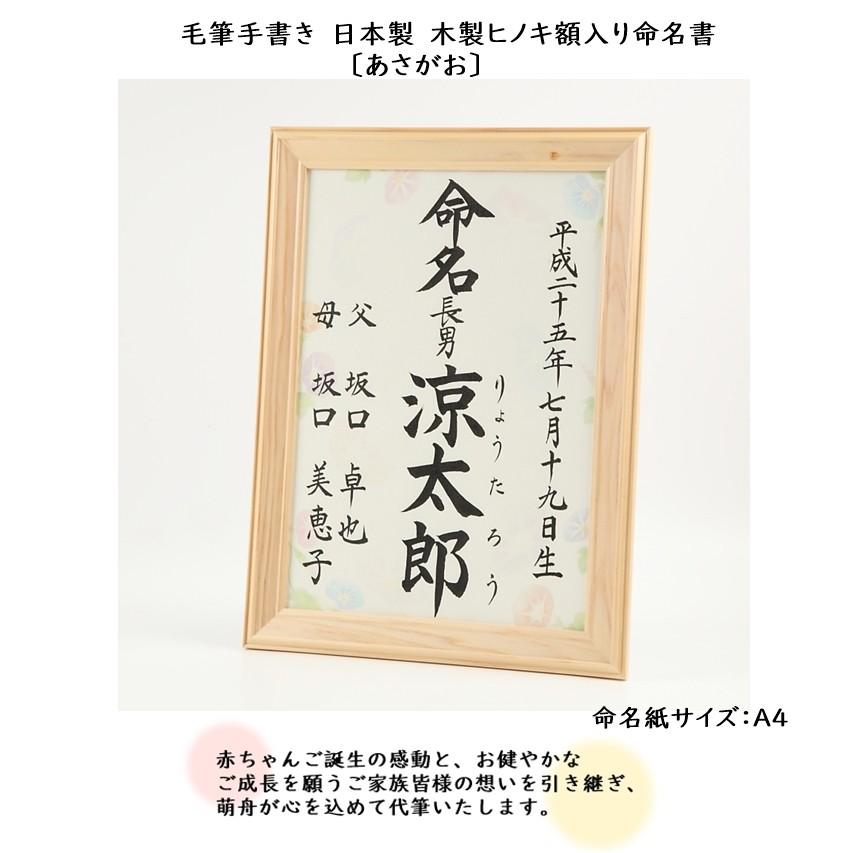 命名書 毛筆手書き 夏デザイン 日本製木製ヒノキ額入り 命名紙 A4サイズ 木製額 出産祝い ベビーギフト 命名書専門店 萌舟 :mei-border-flowery:萌舟 - 通販 - Yahoo!ショッピング 命名書 毛筆手書き 夏デザイン 日本製木製ヒノキ額入り 命名紙 A4サイズ 木製額 出産祝い ベビーギフト 命名書専門店 萌舟 :mei-border-flowery:萌舟 - 通販 - Yahoo!ショッピング