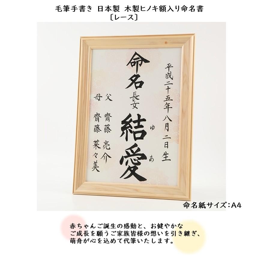 命名書 毛筆手書き 日本製木製ヒノキ額入り 命名紙 オールシーズン A4サイズ 木製額 出産祝い ベビーギフト 命名書専門店 萌舟 :mei-border-heart:萌舟 - 通販 - Yahoo!ショッピング 命名書 毛筆手書き 日本製木製ヒノキ額入り 命名紙 オールシーズン A4サイズ 木製額 出産祝い ベビーギフト 命名書専門店 萌舟 :mei-border-heart:萌舟 - 通販 - Yahoo!ショッピング