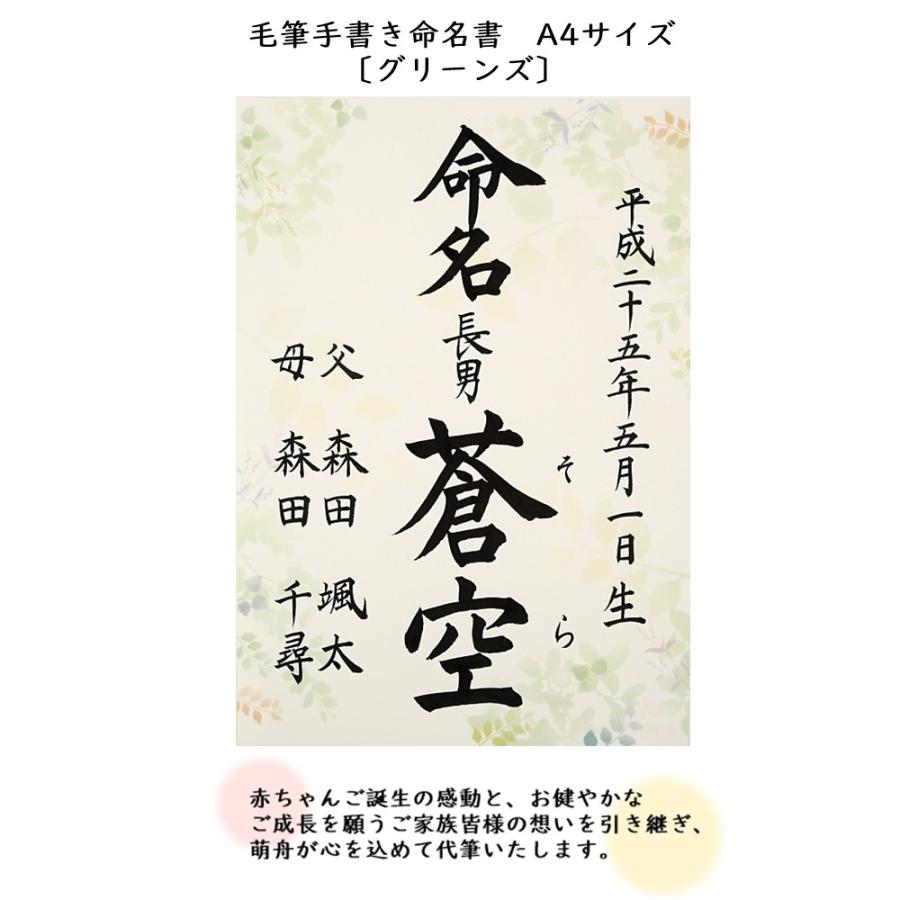 命名書 命名紙 毛筆手書き グリーンズ柄 代書無料 リーフ 緑 サイズ 出産祝い ベビーギフト Mei Greens 萌舟 通販 Yahoo ショッピング