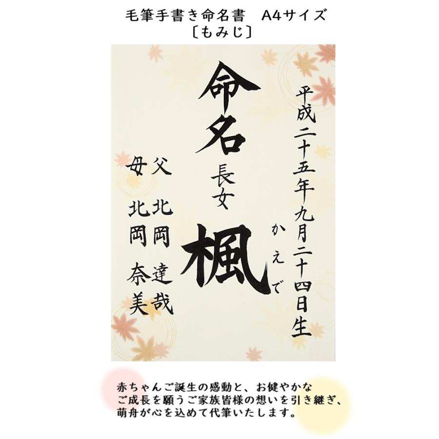 命名書 命名紙 毛筆手書き もみじ柄 代書無料 紅葉 秋 サイズ 出産祝い ベビーギフト Mei Momiji 萌舟 通販 Yahoo ショッピング
