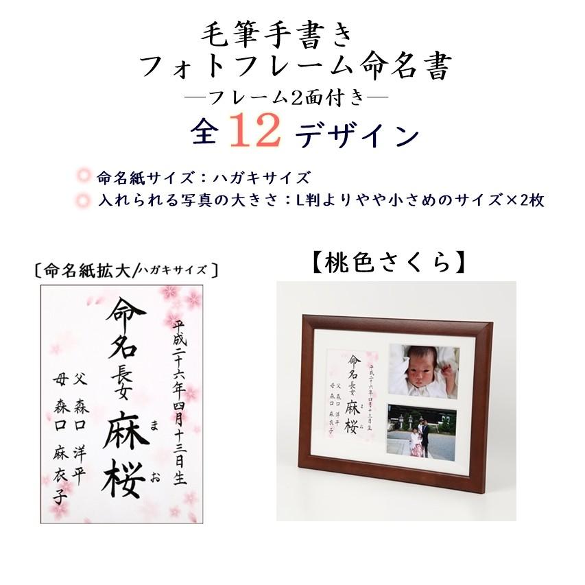 命名書 毛筆手書き フォトフレーム2面付き 木製ブラウン額 全12デザイン 代書無料 命名紙 はがきサイズ命名紙 出産祝い ベビーギフト Photo Twoframe Flowerly 萌舟 通販 Yahoo ショッピング