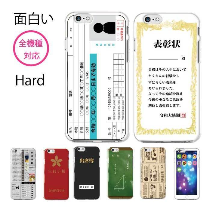 スマホケース 全機種対応 ハードケース iPhone13 12 iPhone SE XR Galaxy Xperia ケース おもしろ 面白い おもしろい 駄菓子 お菓子 ポテチ ポテトチップス 最大82%OFFクーポン 新品★エレコム DIGNO rafre KYV36 レザー 編込ブラック+ガラス