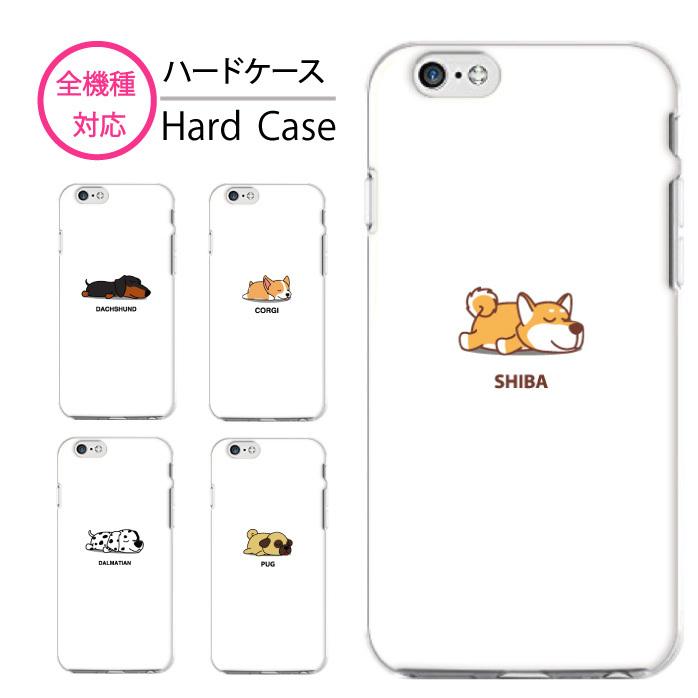 直営限定アウトレット スマホケース 全機種対応 ハードケース Iphone13 12 Iphone Se 2 8 Galaxy Aquos 犬 子犬 イヌ Dog シバイヌ 柴犬 パグ コーギー ダルメシアン コイヌ Whitesforracialequity Org