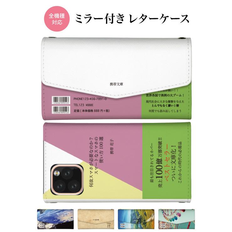 スマホケース 手帳型 レター型 ミラー付 鏡付 全機種対応 Iphone12 Mini Pro Max Se2 Galaxy Xperia Aquos 面白い おもしろい 本 文庫本 辞書 おもしろ 小説 Ndt An1129 Housie Better 通販 Yahoo ショッピング