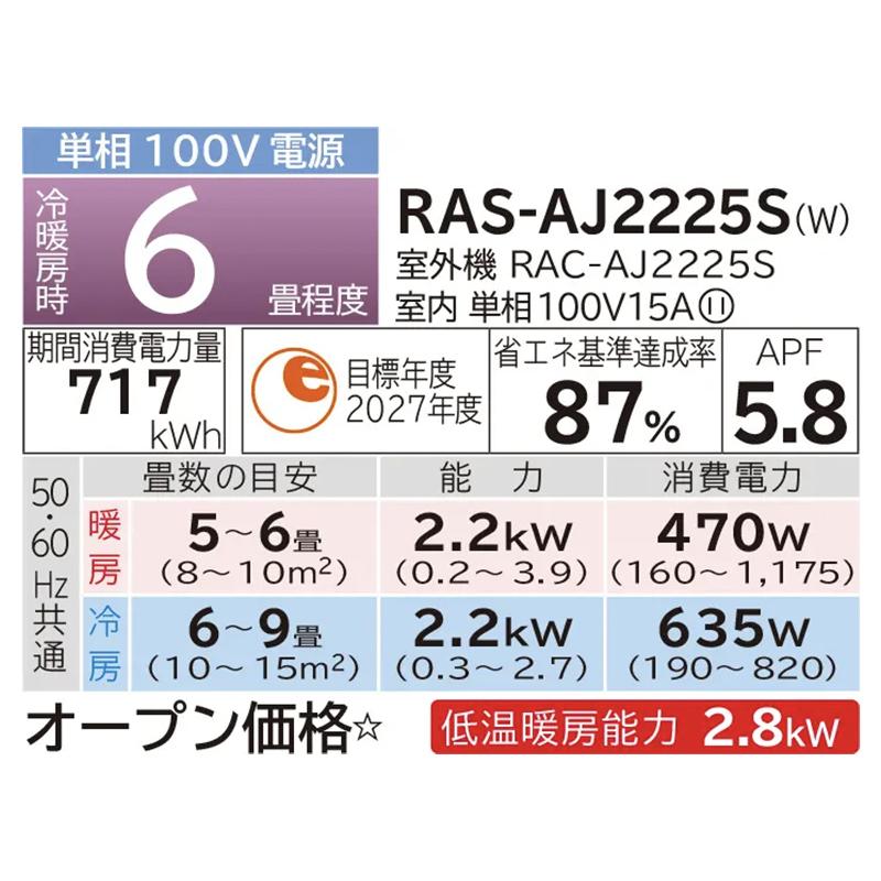 エアコン 工事費込み 6畳用 日立 白くまくん ルームエアコン AJ