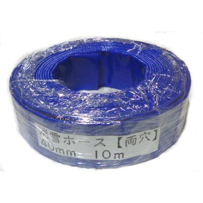 サニー 消雪ホース 千鳥両穴あきタイプ 40mm×長さ10m