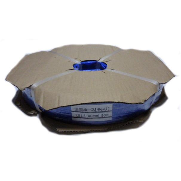 カクイチ 消雪ホース 千鳥穴あきタイプ 40mm×長さ50m