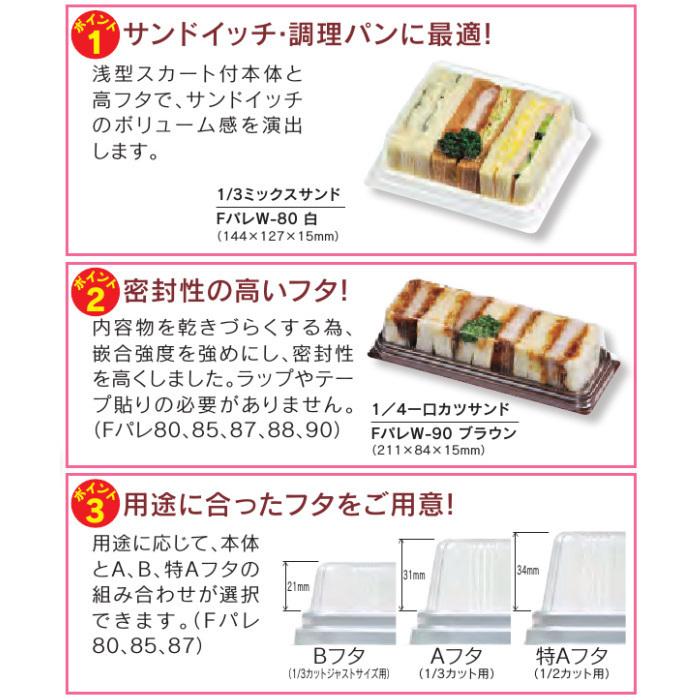 【ケース販売】Fパレ 80特A-CF(外嵌合) 139ｘ122ｘ深34mm（1200枚）の画像