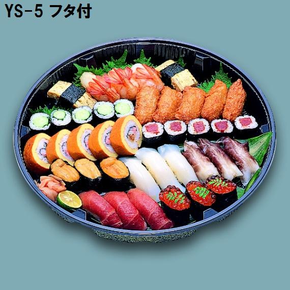 福助工業 【ケース販売】寿司桶 YS-5 フタ付 385φx深45mm（160枚