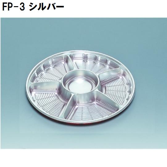福助工業 【ケース販売】サークルトレー FP-3 シルバー 314φx深34mm
