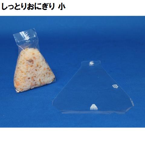 おにぎりフィルム　200枚　10個セット おにぎりフィルム しっとりおにぎり 小 200枚 130x155(160)mm : 包装