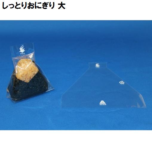 おにぎりフィルム　　200枚×8セット おにぎりフィルム しっとりおにぎり 大 200枚 150x155(160)mm : 包装