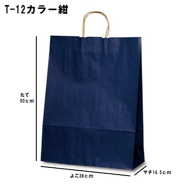 手提袋 T-12 カラー紺 50枚 巾380ｘマチ145ｘ高500mm ＃1449 | ベルベ | 01