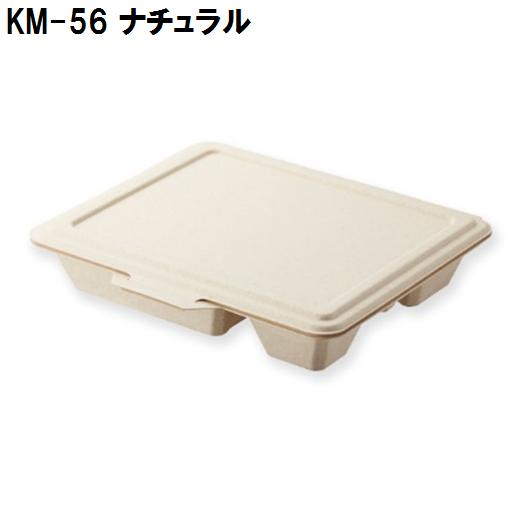 KMボックス KM-56 ナチュラル 25枚 横237x縦200x高42(フタ8)mm