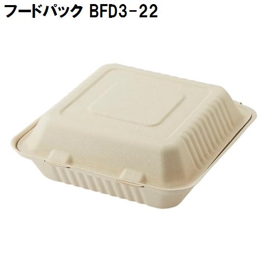 HEIKO（ヘイコー） エコバンブー フードパック BFD3-22 20枚 約22.8