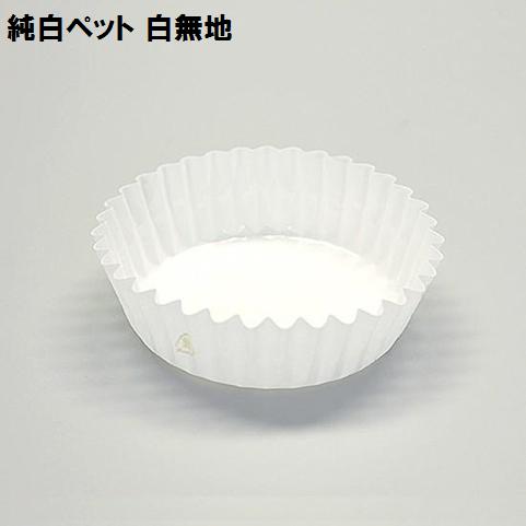 ケース販売】純白ペット 白無地 60φxH20mm（3000枚） : 包装市場