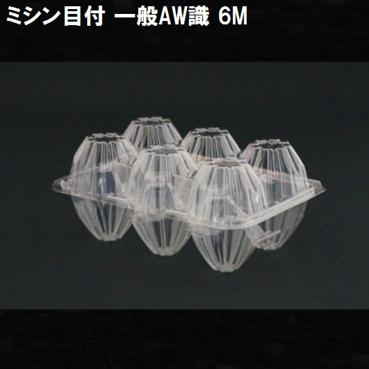 ケース販売】たまごパック ミシン目付 一般AW識 6M（1600枚） : 包装