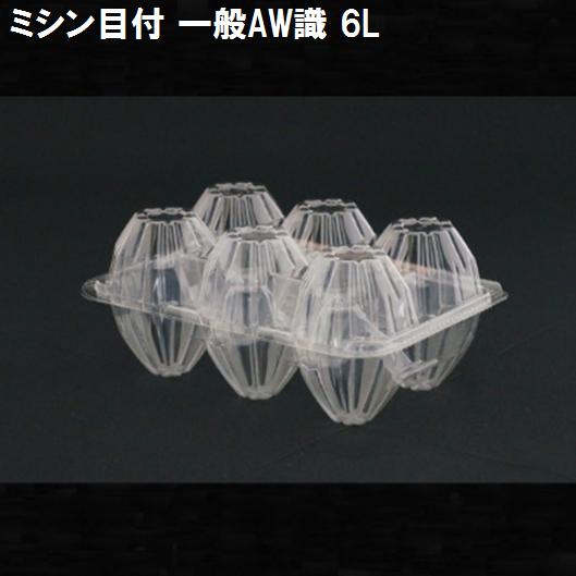 ケース販売】たまごパック ミシン目付 一般AW識 6L（1600枚） : 包装