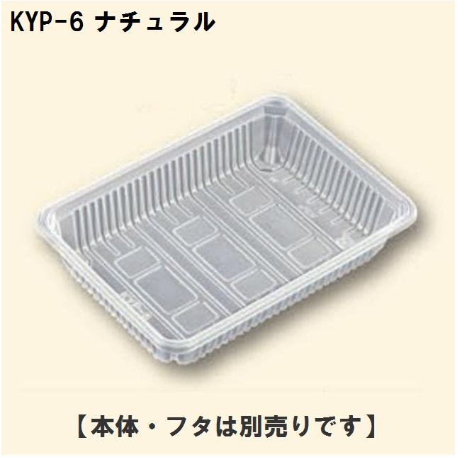 ケース販売】弁当容器 KYP-6 ナチュラル 175x123x深34mm（1000枚