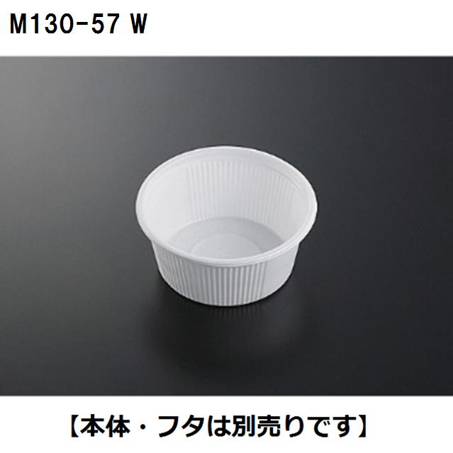 セロセロさん商品 ケース販売】SDキャセロ M130-57 W 身（900枚） : 包装市場 ヤフー店